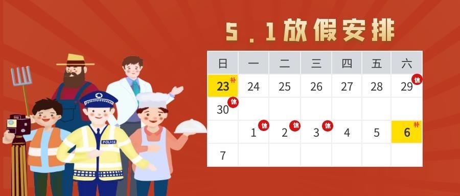众诺网络财税2023年五一劳动节放假安排通知-江苏网站制作